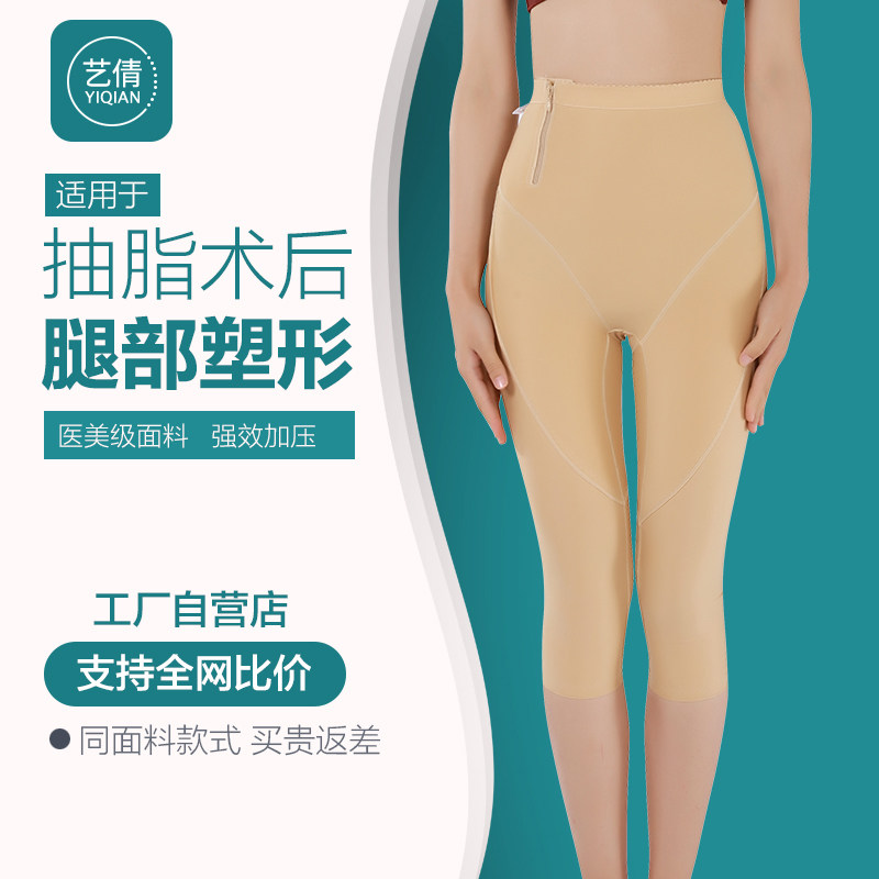 Yiqian thigh liposuction after plastic pants plastic pants after first phase liposuction surgery