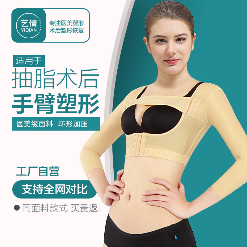 Art Qian Arm Liposuction Postoperative Shapewear period arm Liposuction Shaping Clothes Pressurized Beam Arms clothing Chest Support-Taobao
