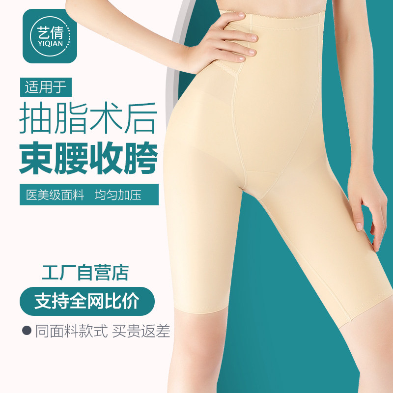 Yiqian Phase II Plastic Legs After Abortion of Liposuction in Pants