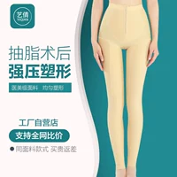 艺倩 Комбинезон, послеоперационные штаны, утягивающие легинсы, после липосакции