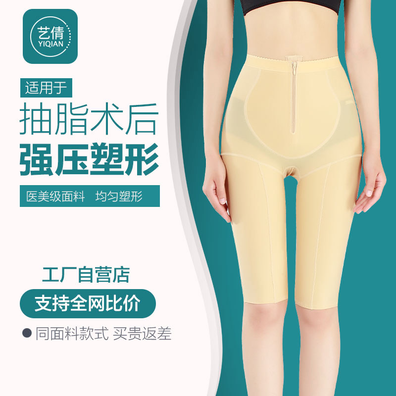 Artiqian Thighs Liposuction Postoperative Shapepants Liposuction Postoperative Plastic Leg Pants Fat Filling Shaping Bungalog Pants Shapewear-Taobao
