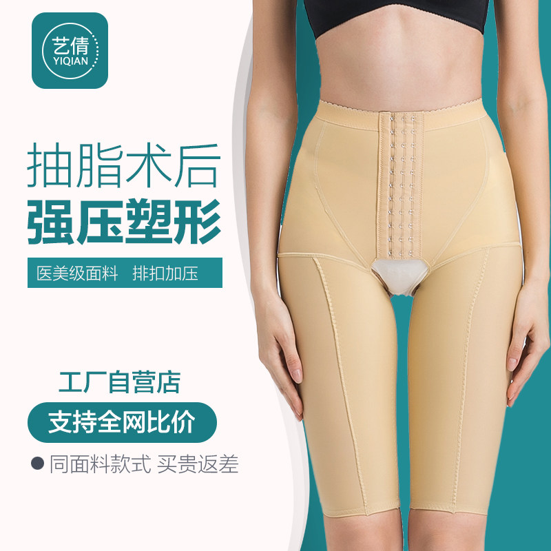 Yiqian Thigh liposuction shapewear Female pressurized ring liposuction after surgery shaping pants Shapewear Hip plastic leg