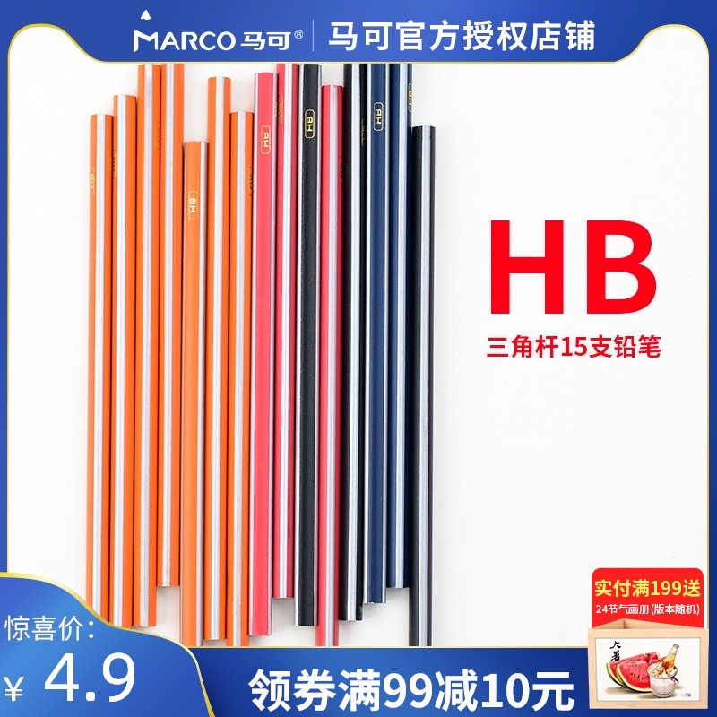 Marco Triangle rod writing pencil Primary school children's pencil Mitsubishi rod Students with Mark hb exam first grade writing pencil 9003 9008