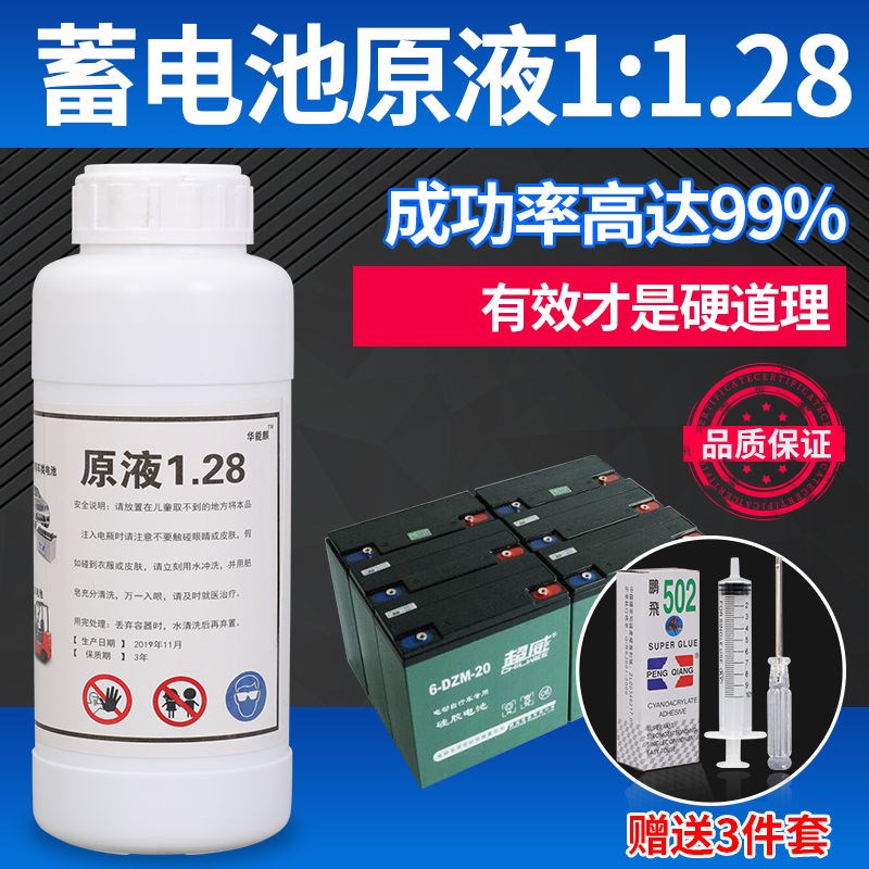 Electric vehicle lead-acid battery repair liquid resurrection dry battery liquid supplement liquid two wheel tricycle original factory efficient