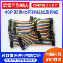 40P Color DuPont Line Maternal-to-Mother Line Wire Wire Connection Line 10 15 30 20 40CM