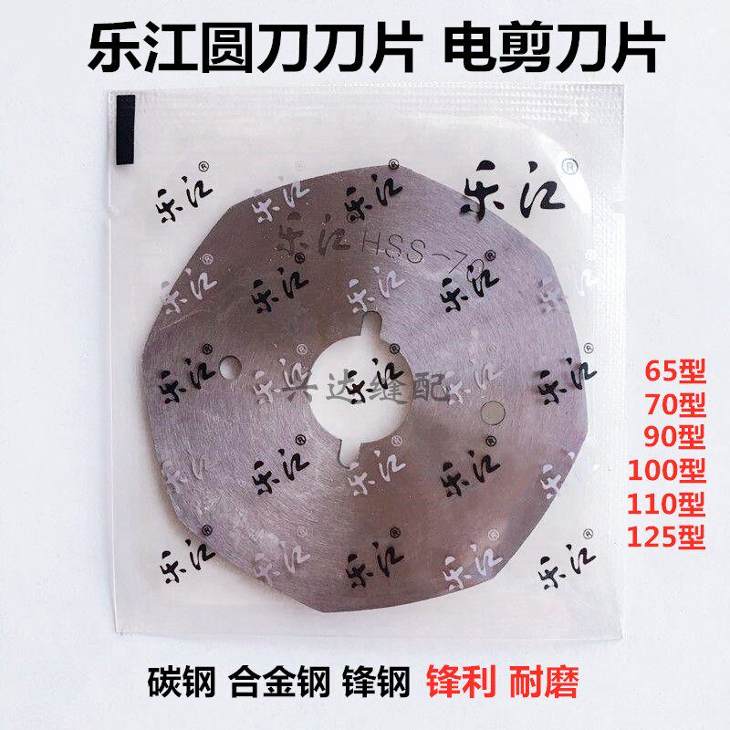 Lejiang blade round knife cutting machine hand-held electric scissors blade cutting machine blade alloy steel high-speed front just octagonal