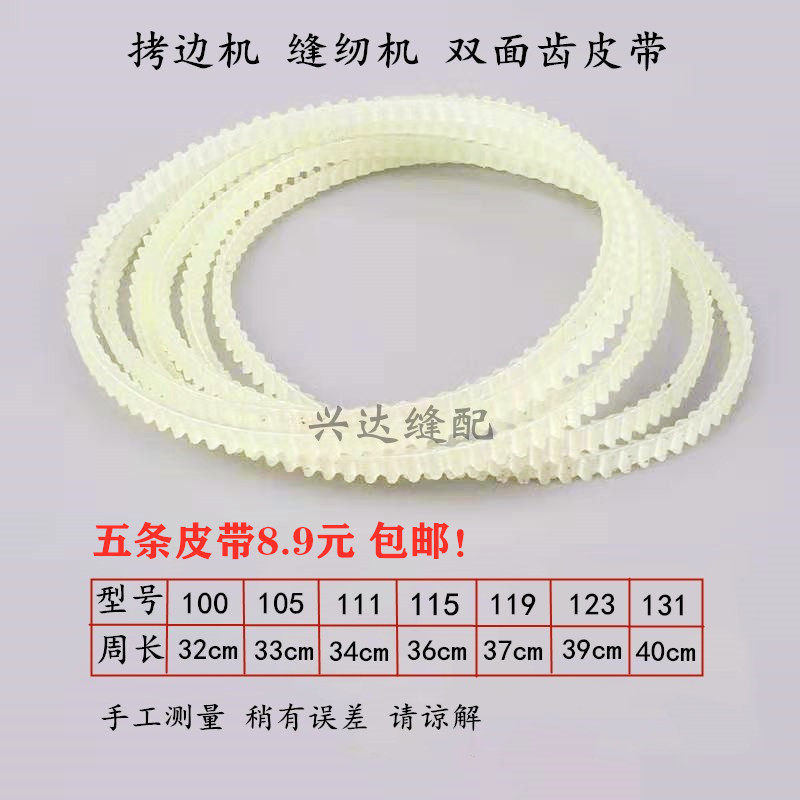 Old-fashioned electric sewing machine motor belt gear belt overlock machine overlock machine belt sewing machine belt