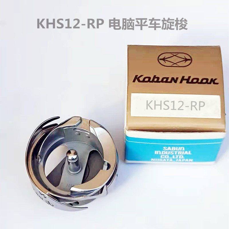 Original imported Zowen KHS12-RP rotary shuttle computer flat car thick line shuttle bed thick material automatic trimming shuttle bed shuttle head