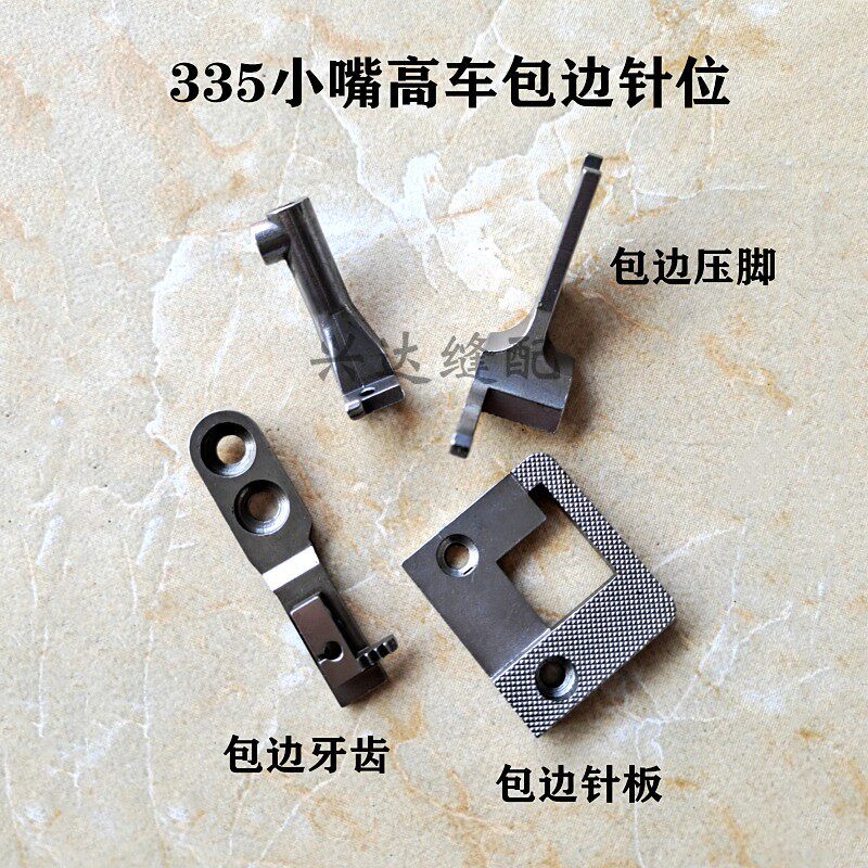 Golden wheel 335 small mouth high cars pack edge pressed pin plate tooth single - side pressed feet - pin - pin - pin sewing machine accessories