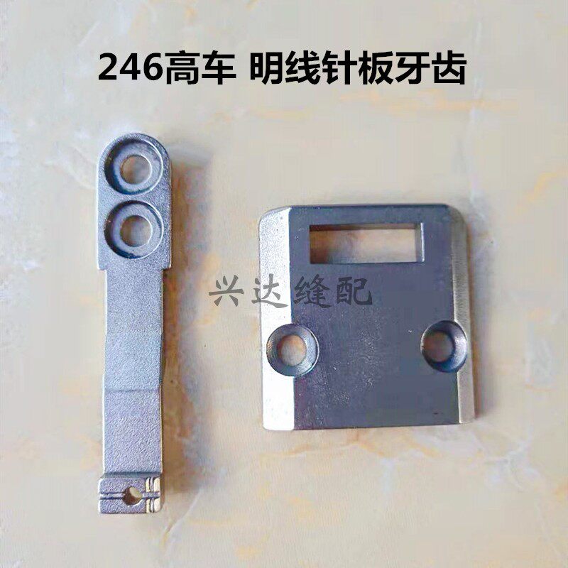 246 small mouth high car open thread needle plate tooth teeth high quality high head car parts new industrial sewing machine accessories