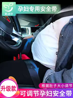 Kesher pregnant woman seat belt width adjustable car special anti-belly safety rope pregnancy driving artifact