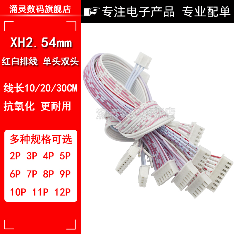 XH red white flat cable double head XH2 54 plug 10 10 20 20 2P 2P 4P 4P 9-10P connection lines