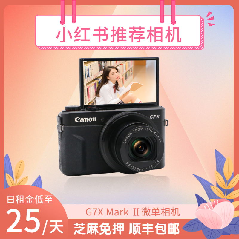 Rental Micro SLR Camera Camera Rental Canon G7X2 PowerShot Mark II volg Card Machine Digital