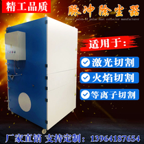 Filter cartridge pulse dust collector Industrial workshop stand-alone bag plasma flame laser cutting environmental protection equipment