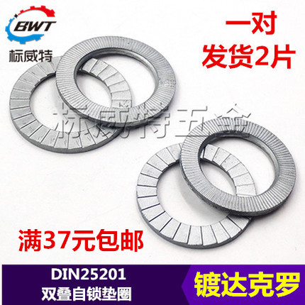 DIN25201 Double stack locking self-locking washer Nord-Lock safety anti-loosening Double-layer mother-daughter gasket M3-M45