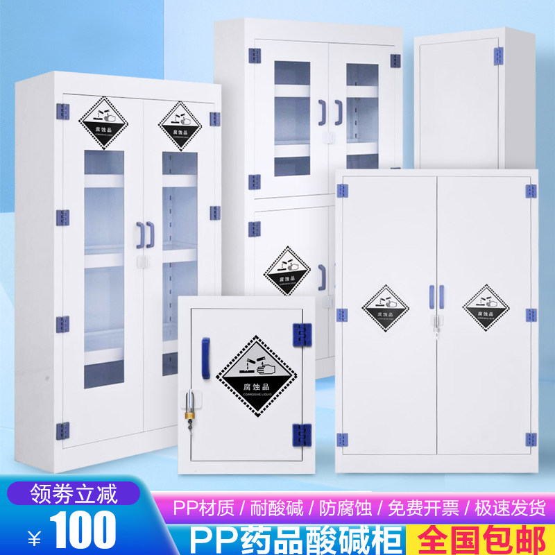 Laboratory PP Acid Acid Cabinet Pharmaceuticals Cabinet Chemical Experimental Products Storage Cabinets Safety Cabinet Corrosion Resistant Reagent Lockers