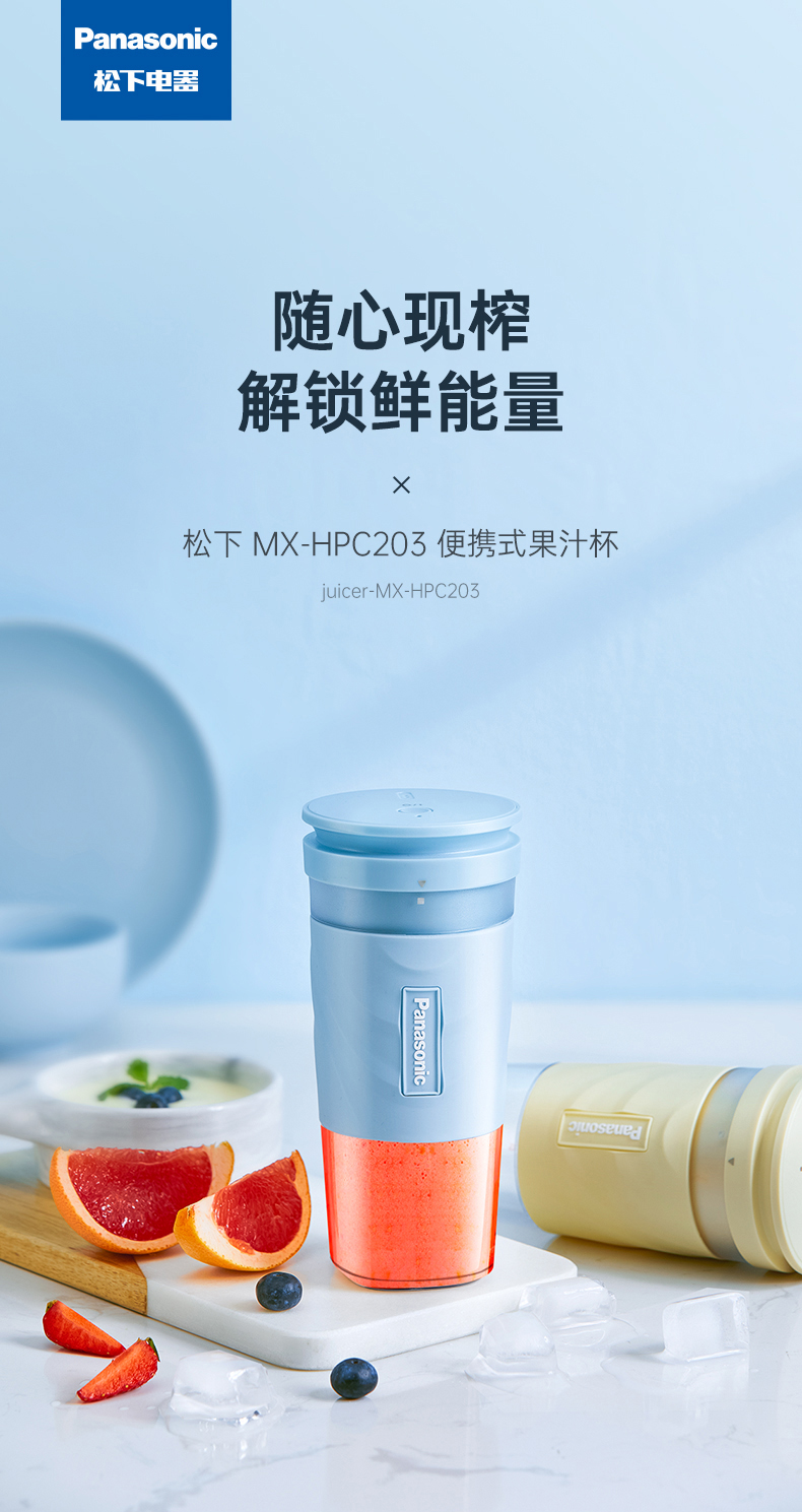 Panasonic 松下 HPC203 磁吸充电无线榨汁机 便携式果汁杯 300ml 多重优惠折后￥99包邮 2色可选 京东￥199