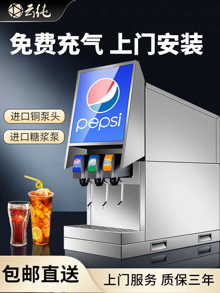 Cloud pure cola machine commercial small cola syrup ice cold drink now adjusted large capacity hamburger self-service carbonated beverage machine