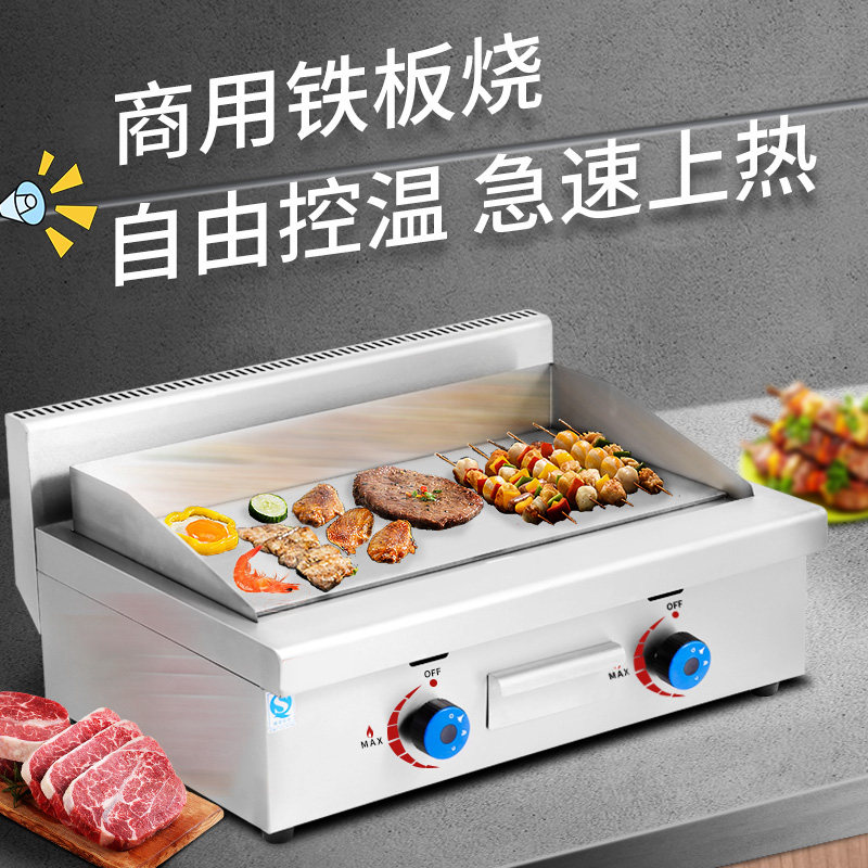 Electric griddle gas scallion pancake electromechanical hot gas iron plate barbecue cold noodles fried squid fried rice equipment commercial stall