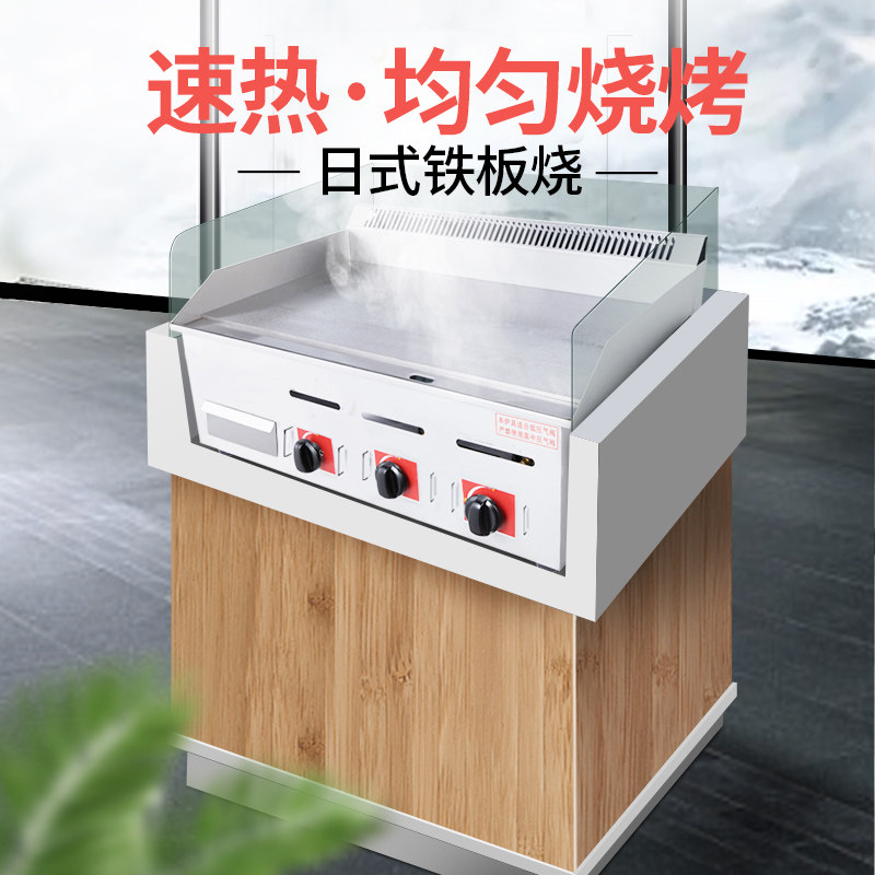 Glass gas pickpocket commercial iron plate steel plate grilled squid machine grilled face steak steak iron firer