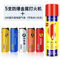 (Творческий диагональный тип) 5 автомобильных стандартных моделей + 200 мл газа