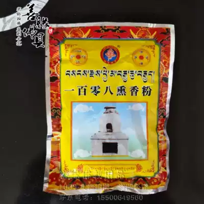 Buddhist incense supplies Tibet Lhasa fire for smoke to remove obstacles and evolution air 108 incense powder