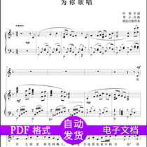 Singing for you Hu Tingjiang E-flat F-tone vocal music positive score piano accompaniment score piano score HD second hair