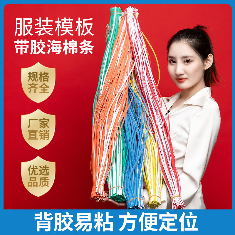 Clothing template consumables sponge strip 1 meter red green yellow with backrubber template machine special sponge belt