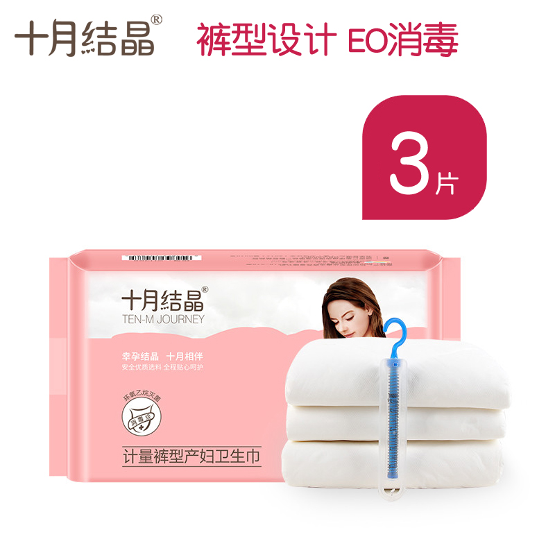October crystallized maternal sanitary cotton can wear pants type sanitary pads postpartum pregnancy Evil Dew Sit Moonlight Supplies 3 Tablets