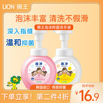 Désinfectant antibactérien pour les mains en mousse Qujing du Roi Lion 250 ml Désinfectant pour les mains pour enfants tonifiant pour la maison Parfum de citron antibactérien rafraîchissant