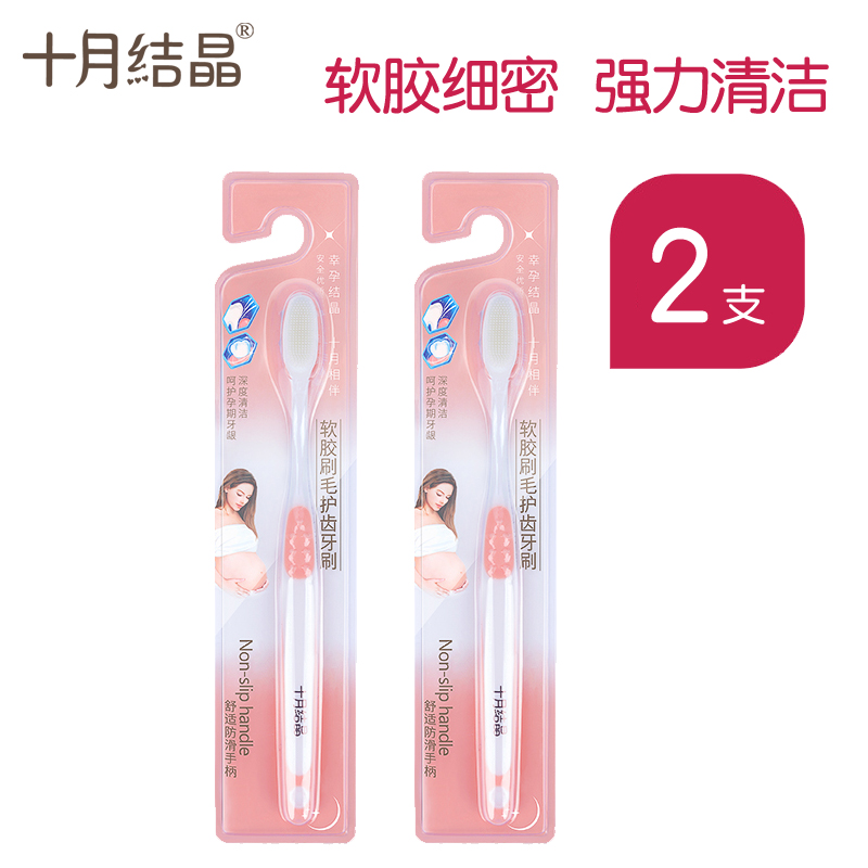 October Crystallized Moon Toothbrush Prenatal Postnatal Soft Hair Silicone Gel Maternal Month Child Care Supplies Toothbrush 2-Taobao