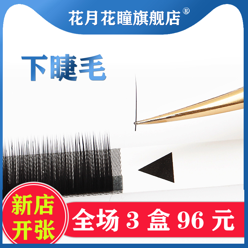 Flower Moon Blossom Pupil Lower Eyelash Graft Eyelash Single Root Natural False Eyelash Reverse Eyelash Fake Lower Eyelash Cosmetic Yard