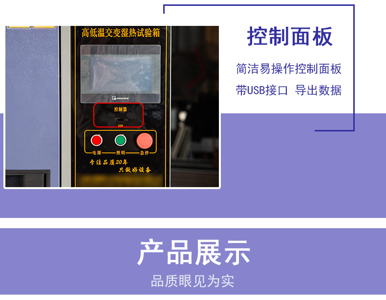高低温试验箱-详情页-下_04.jpg