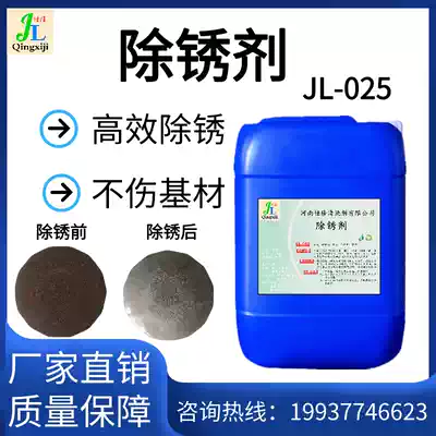 Strong rust remover Industrial metal high-efficiency rust remover steel refurbished rust-resistant water-based rust inhibitor