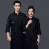 Шеф-поварная одежда мужская гостиница с длинными рукавами кухонная одежда кухонная одежда