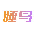 睡鸟企业店的LOGO