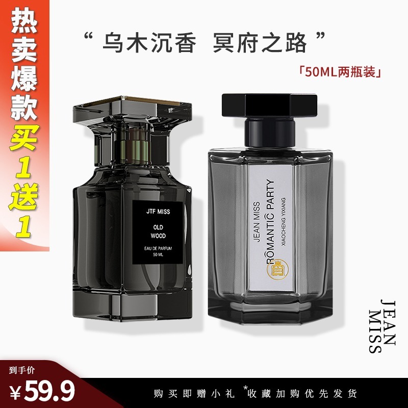 Buy one get one free Ebony Agarwood Road to Hades Perfume Men and Women Lasting Light Fragrance Official Flagship Store