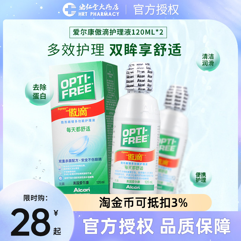 The official nursing liquid contact lens ml*2 bottles of travel package JX