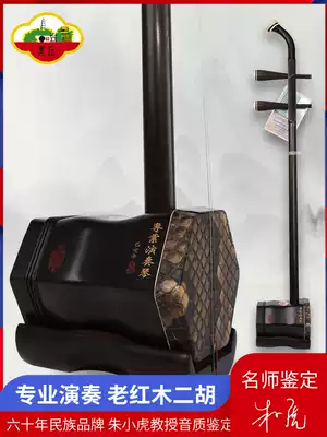 Huqiu Erhu 5139 old mahogany musical instrument factory direct sales professional advanced famous brand introduction special Hu Qin
