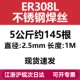 ER308L-2,5 мм 5 кг за коробку
