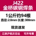 que hàn 2.5 Que hàn Jinqiao que hàn thép carbon J422 2.0 2.5 3.2 5.0 E4303 que hàn thép không gỉ A102 que hàn đồng que hàn inox 2.5 mm Que hàn