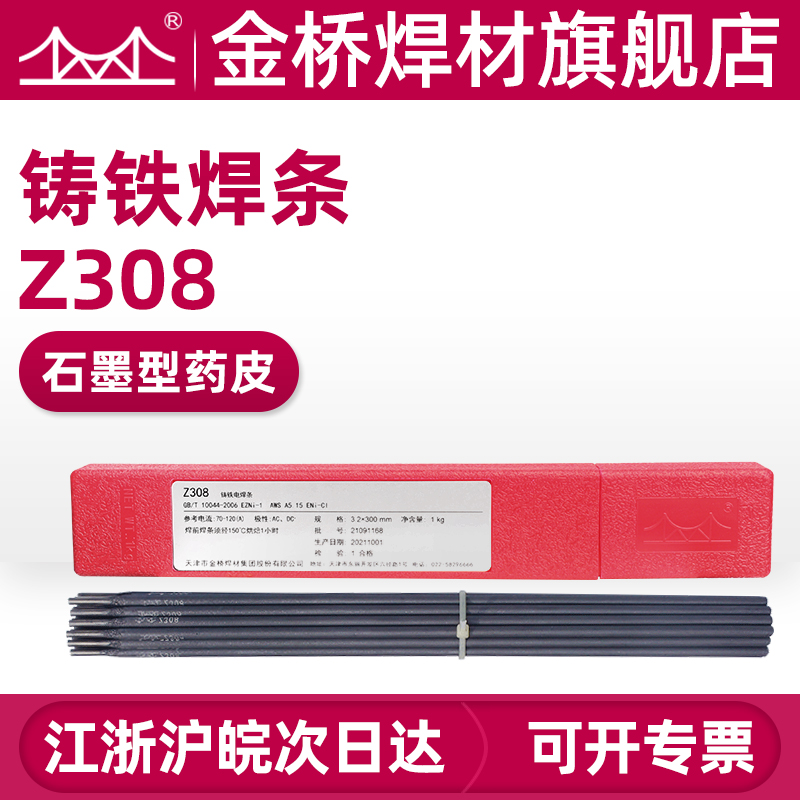Golden Bridge Pure Nickel Cast Iron Electrode Z308 Raw Iron Electrode Cast 308 Electrode 3 2 4 0 Special for Electric Welder