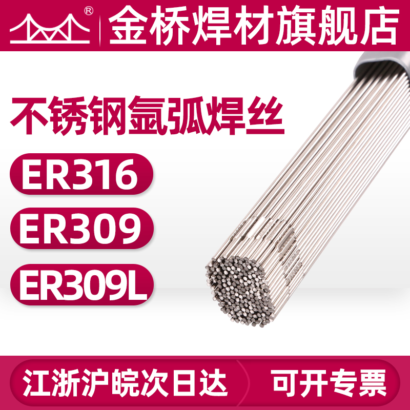 Jinqiao argon arc welding wire ER316L welding wire ER309 ER309L stainless steel welding wire 1.2 1.6 2.0
