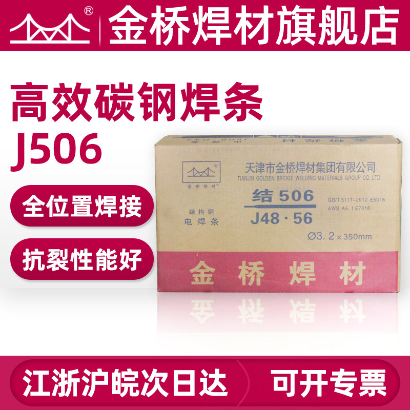 Jinqiao carbon steel electrode pressure J506 J502 J507-2.5 3.2 4.0 iron electrode E5016