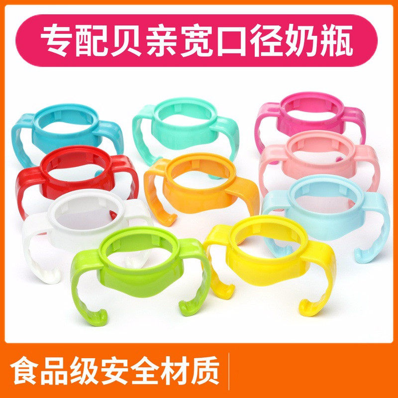 Suitable for Shell Pro wide diameter bottle handle base Japan and Hong Kong version of imported domestic ppsu glass bottle handle accessories