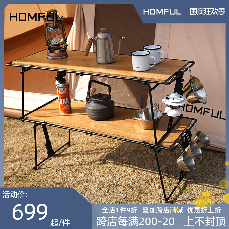 HOMFUL Haofeng outdoor camping combination barbecue table folding solid wood barbecue folding table car portable table