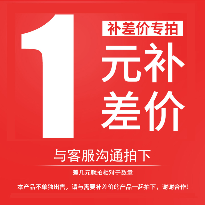 Special completa link postage difference price difference special shooting How many pieces to take 1 Yuan-Taobao