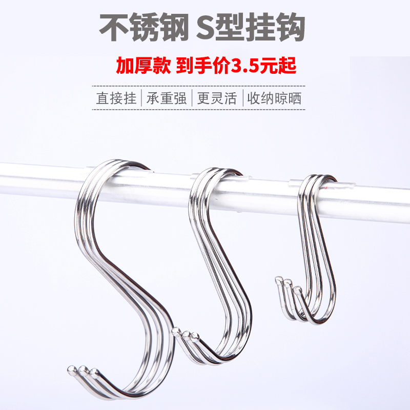 Stainless Steel S Type Hook Clothing Shop S Iron Hook S Hook Home S Shaped Hooks S Hook S Hooks Single Size Number-Taobao