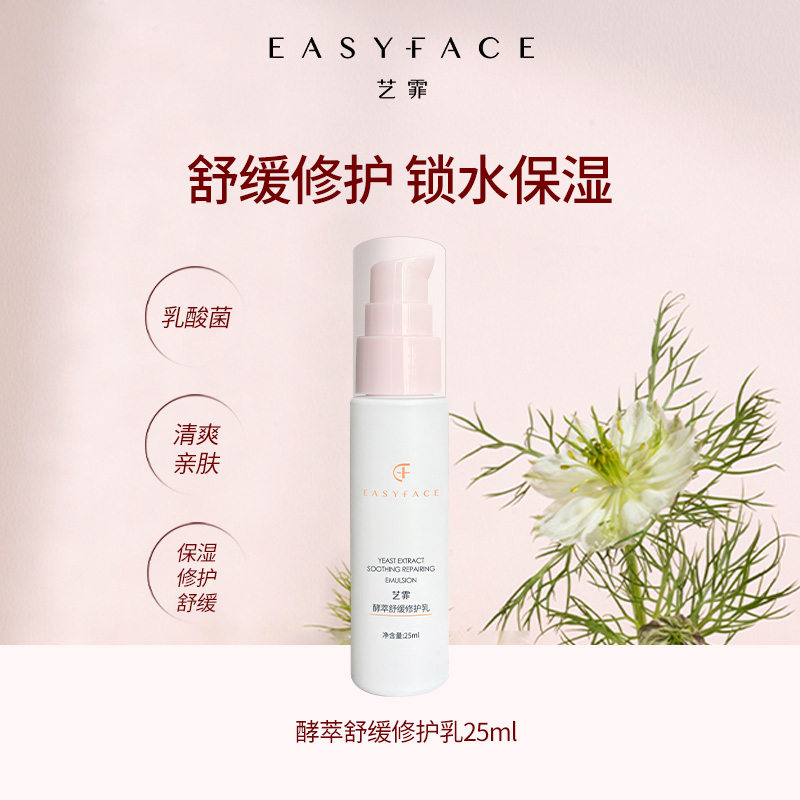 59.9元实现舒缓修护乳？【U起主要】艺霏酵萃乳液测评来了。