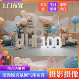 Shiyan Door-to-door Birthday Party Party Planning Baby Bзал Birthday Birthday Decoration